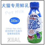 2瓶包邮客服纽西兰Zeal宠物犬猫牛奶380ML不含乳糖15.7