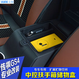 适用于广汽传祺GS4改装 中控扶手箱储物盒手机盒名片收纳杂物放置