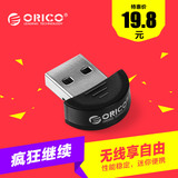 ORICO BTA-201免驱动2.0版蓝牙音频接受发收器电脑手机蓝牙适配器