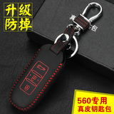 2016款宝骏730钥匙包 560专用汽车匙包 560改装饰品 真皮钥匙套壳