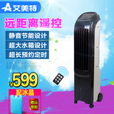 艾美特空调扇冷风扇制冷气扇家用静音冷风机水冷空调机CFTW10-14