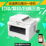 富士施乐M225DW/Z黑白激光打印机一体机无线wifi双面打印复印扫描
