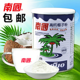 包邮海南特产 南国食品 高钙椰子粉450g营养早餐代餐粉低糖椰子粉