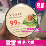 香港代购Marion Snail Soothing Gel99%蜗牛精华补水面膜300ML