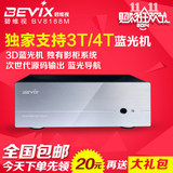 Bevix/碧维视 BV8188M 硬盘播放器 蓝光iso 3D高清播放机 DSP解码