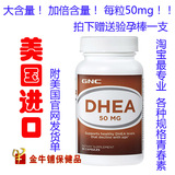 DHEA 50胶囊 美国进口青春素性黄金 试管婴儿高龄产妇卵巢早衰老