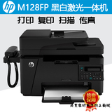 惠普HP ProM128fp/fn/fw黑白打印复印扫描传真无线网络激光一体机