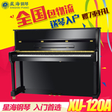 开学季星海钢琴全新正品XU-120A黑色立式钢琴88键120型家庭钢琴