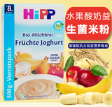 德国进口Hipp喜宝什锦水果酸奶益生菌米粉婴儿宝宝辅食3段8M米糊