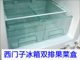 西门子和博世冰箱配件 双排果菜盒冷藏抽屉对开门冷藏抽屉储物盒