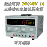 江南电子仪器EM1718S智能LED数显三路24V1A线性可调直流稳压电源