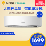 Hisense/海信 KFR-35GW/ER09N3(1L04)大1.5P挂式定速冷暖空调挂机