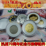 抗战胜利70周年纪念币保护盒 古钱币硬币纪念币收藏盒 透明圆盒