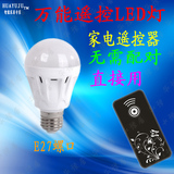 红外线灯泡遥控器LED5瓦螺口节能灯球泡灯控球室内智能景观照明