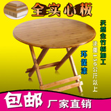 楠竹可折叠桌方桌圆桌简易餐桌便携实木小户型桌子户外饭桌特价桌