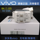 步步高vivoX710L vivoX3L X520A 原装充电器头2A手机数据线正品