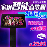 Shinco/新科 K霸-8家庭KTV点歌机系统家用唱卡拉OK硬盘WIFI一体机