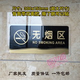 亚克力禁止吸烟无烟区墙贴大号禁烟标志请勿吸烟标识牌温馨提示牌