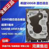 Seagate/希捷ST500LX012 500G SSHD固态混合500G 笔记本硬盘希捷