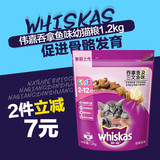 伟嘉 吞拿鱼三文鱼味加菲猫宠物食品幼猫猫粮无添加粮1.2kg
