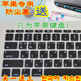 出口韩国 苹果笔记本电脑韩文韩语键盘贴膜保护膜MAC/PRO/AIR全系