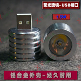 铝合金usb照明灯头 USB移动电源手电筒灯头 USB灯头1.5w LED强光