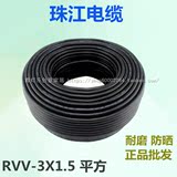 广东珠江电线电缆RVV3芯1.5平方国标多股纯铜芯控制电源线护套线