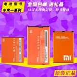 包邮 红米小米Note2/M2A/1S/3G4G BM41 44 42 45原装手机电池板