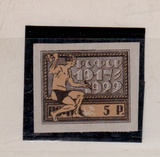 苏联邮票1枚1922年十月革命5周年-54-贴票-ZZ-2313