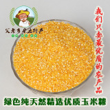 一斤玉米渣高原农产品　阿细农家　玉米粒　 杂粮 粗粮 五谷