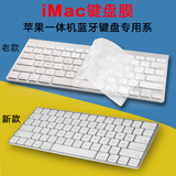 伊莫图2015款苹果imac键盘膜mac一体机无线蓝牙键盘保护膜台式mac