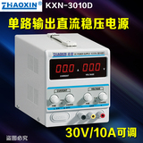 兆信KXN-305D/KXN-3010D大功率开关电源直流稳压电源0-30V/0-10A