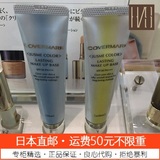 日本代购直邮 Covermark 傲丽 纯中药修护不脱妆隔离霜 30g
