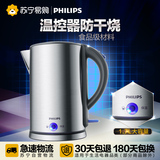 Philips/飞利浦电热水壶HD9319烧水壶进口不锈钢内胆温控器防干烧
