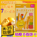 日本进口和光堂婴儿饼干宝宝高钙芝士奶酪手指磨牙棒婴儿辅食T16
