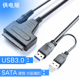USB3.0转SATA易驱线 多功能带电源转换器2.5/3.5固态硬盘光驱通用