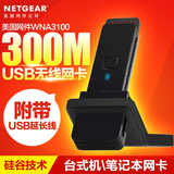 netgear 网件WNA3100无线网卡300M台式机笔记本电wifi接收器