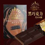 烘焙原料 菲利兹纯黑巧克力块 排块 代可可脂 diy巧克力砖 100克