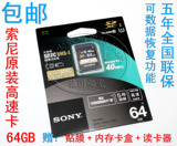 原装索尼a5000 a5100 a6000微单照相机64GB/64G高速存储卡/内存卡