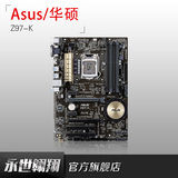 Asus/华硕 Z97-K  Z97/LGA 1150 大板 全新正品 全固态 配U优惠