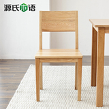 源氏木语纯全实木椅子简约现代餐桌餐椅组合白橡木电脑椅餐厅家具
