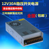 12V30A监控电源 集中供电12V 开关电源 摄像机电源 安防LED电源