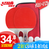 特价包邮 正品红双喜乒乓球拍成品拍 横拍直拍可选两只装特价送球