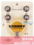 正品 Biyang比洋 AC-12 电吉他 箱琴模拟 单块效果器 AC-8升级版