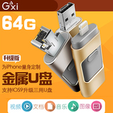 Gxi苹果手机U盘iPhone智能优盘外接扩容器32G内存卡安卓电脑两用