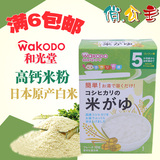 日本进口婴儿宝宝辅食 和光堂  高钙纯白米糊/米粉 FC1 16年6月