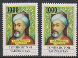 塔吉克斯坦1994波斯学者阿里哈马达尼邮票2全(文字不同)