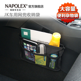 NAPOLEX车用收纳袋 车载多功能杂物网兜置物盒手机袋座椅汽车用品