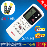 原装品质格兰仕空调遥控器GZ-50GB GZ-50B KFR-72LW/dLH10-330(2)