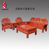 红木家具非洲花梨木大富豪沙发中式实木明清古典客厅座椅茶几组合